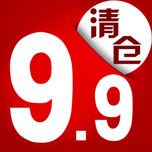 9块9包邮官网
