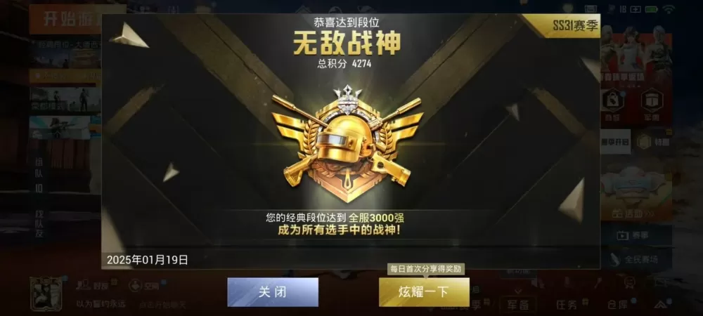 和平精英ss31赛季是哪一年
