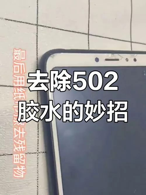 手机屏幕掉了可以用502粘吗