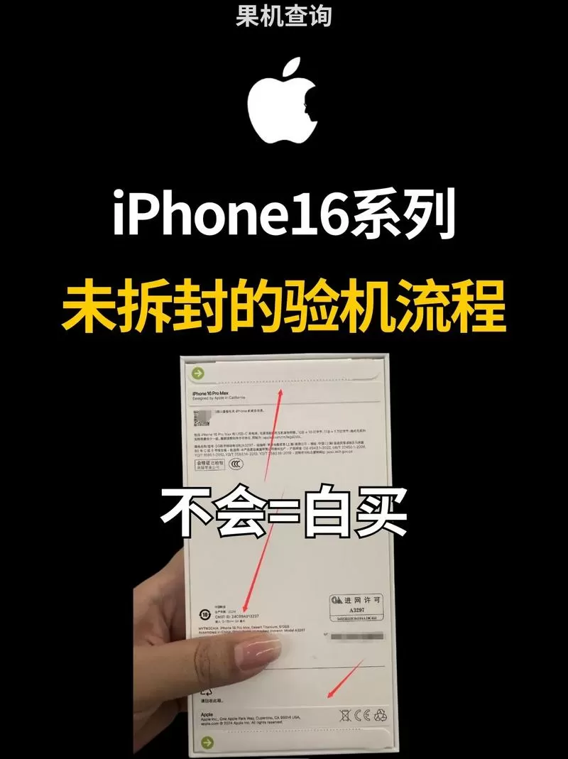 未拆封手机怎么验真假