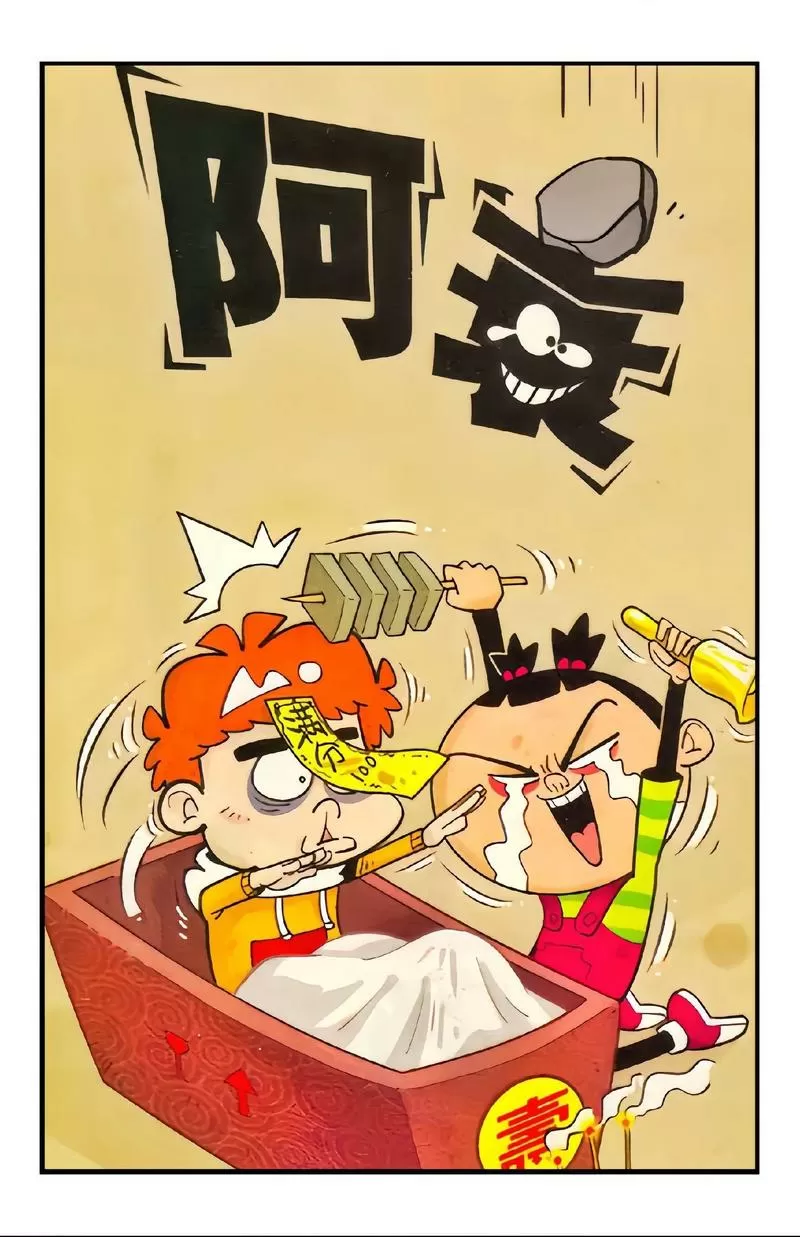 阿衰第十季免费观看
