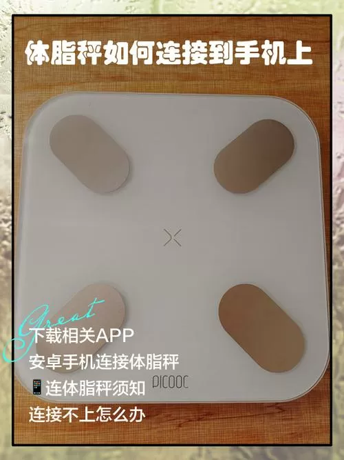 华为体脂秤怎么连接wifi