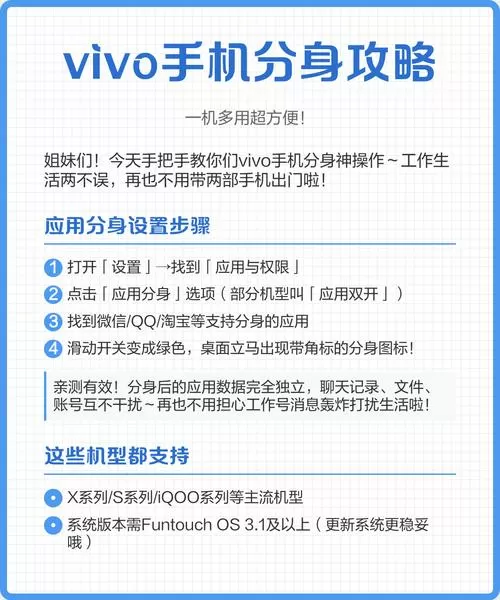 vivo手机系统分身怎么弄