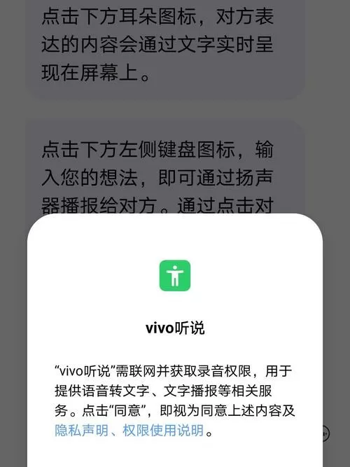 vivo支持的文字转语音输出软件