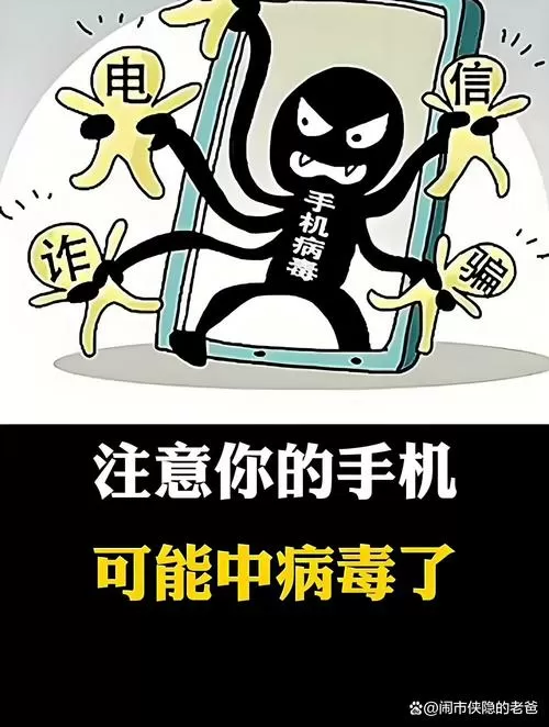 手机病毒会把钱转走吗