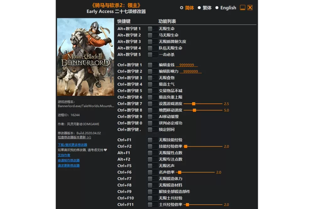 骑马与砍杀修改部队上限
