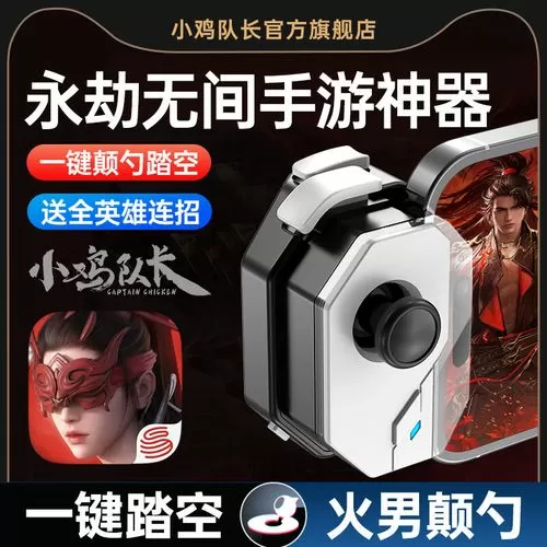 小鸡队长一键连招封号吗