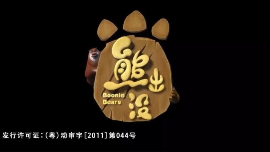 熊出没最搞笑的一集