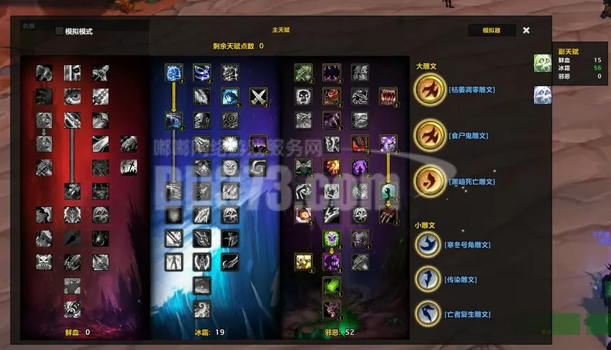 魔兽世界80级天赋模拟器