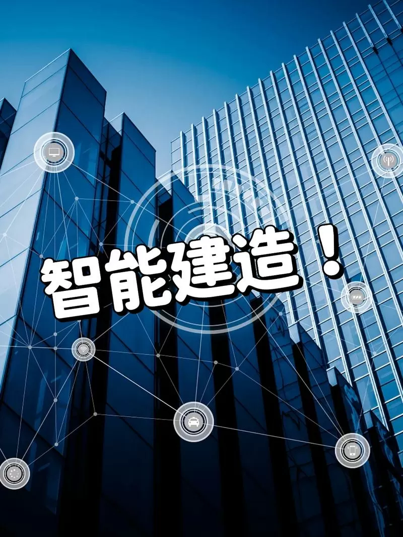 智慧建造专业