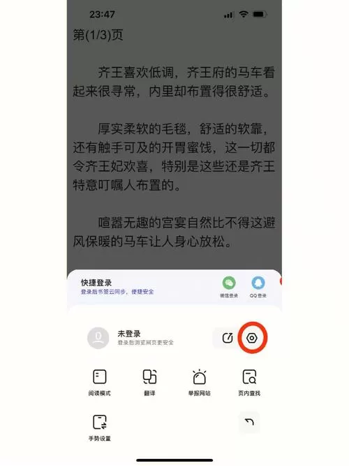夸克小说模式怎么调出来