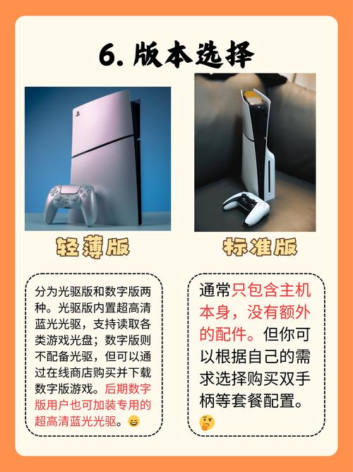 PS5普通版和轻薄版有什么区别