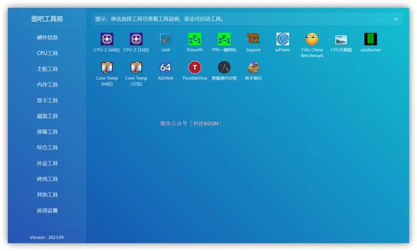 win工具箱是什么