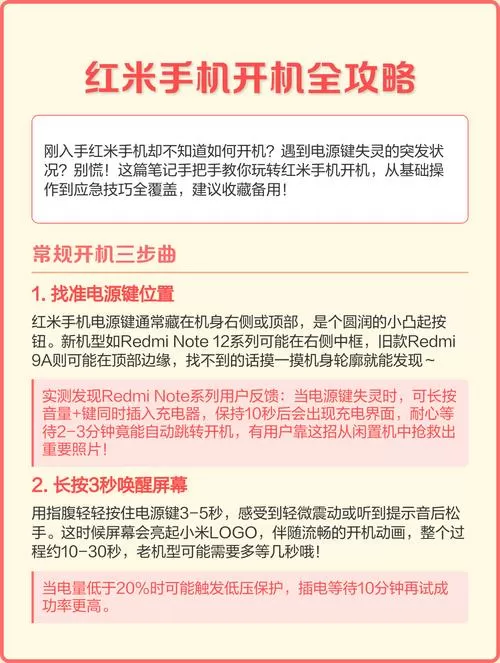 红米手机怎样开机