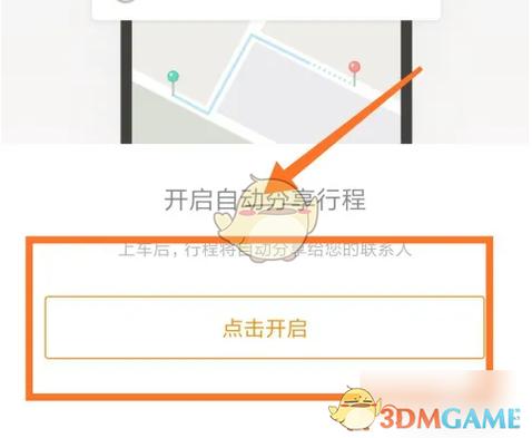 滴滴页面怎么设置