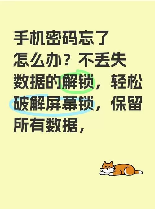 保留数据破解屏幕锁