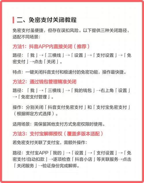 支付宝怎么取消抖音支付绑定
