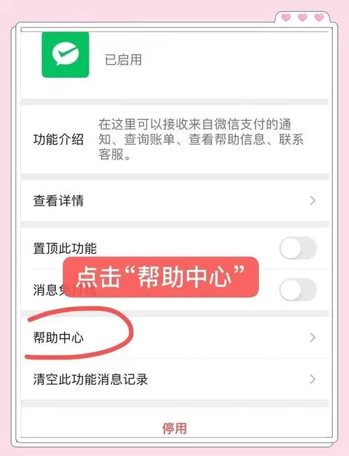 如何查看微信绑定记录
