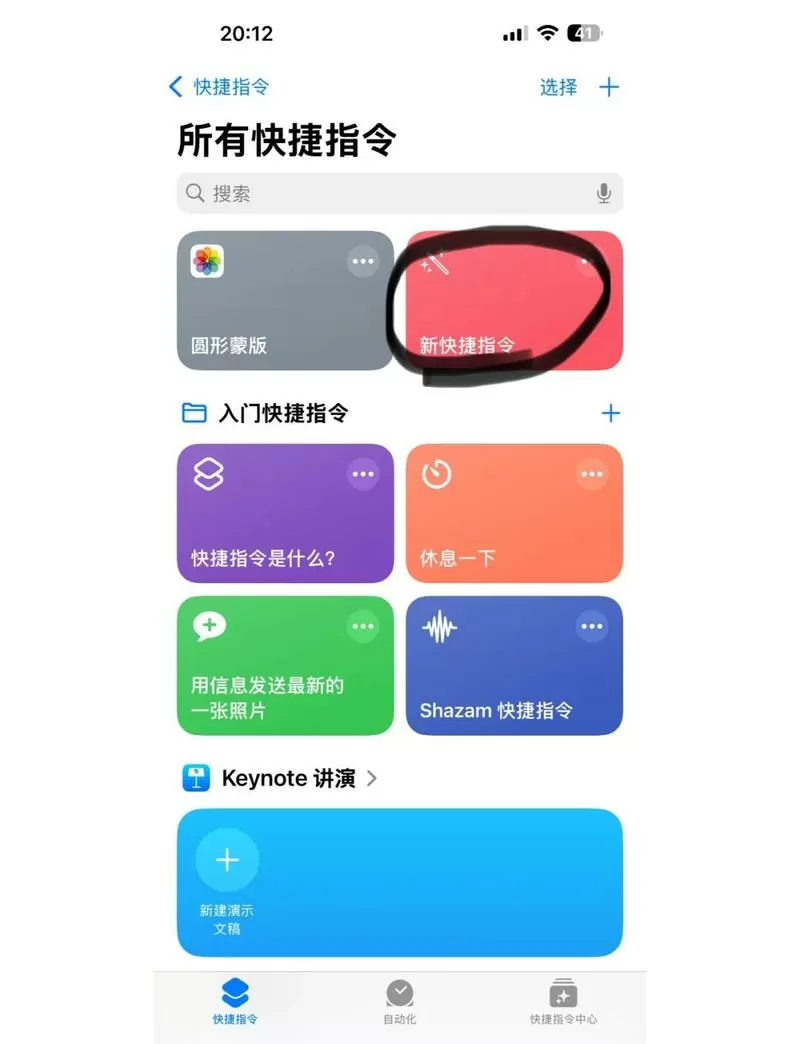 苹果快捷指令怎么玩