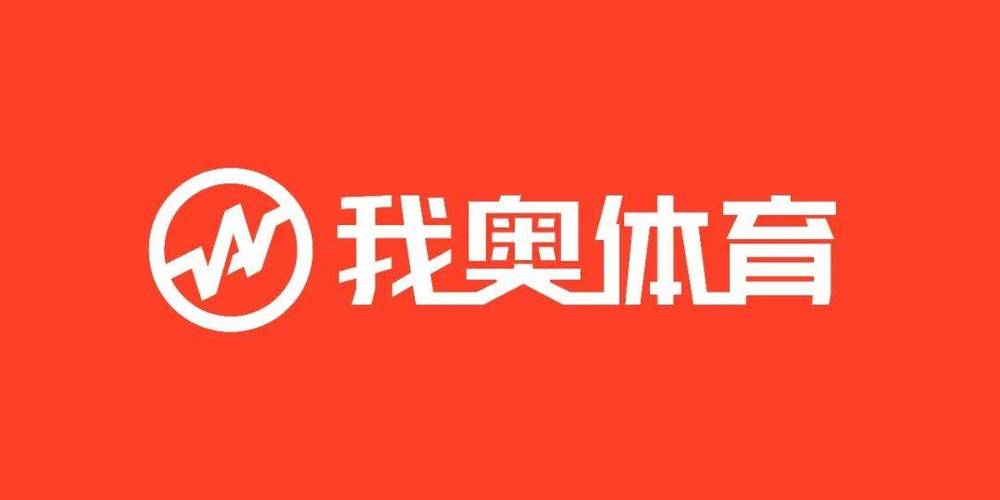 我奥篮球赛事助手app