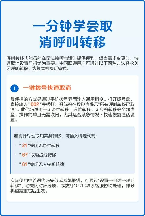 被别人设置了呼叫转移怎么取消