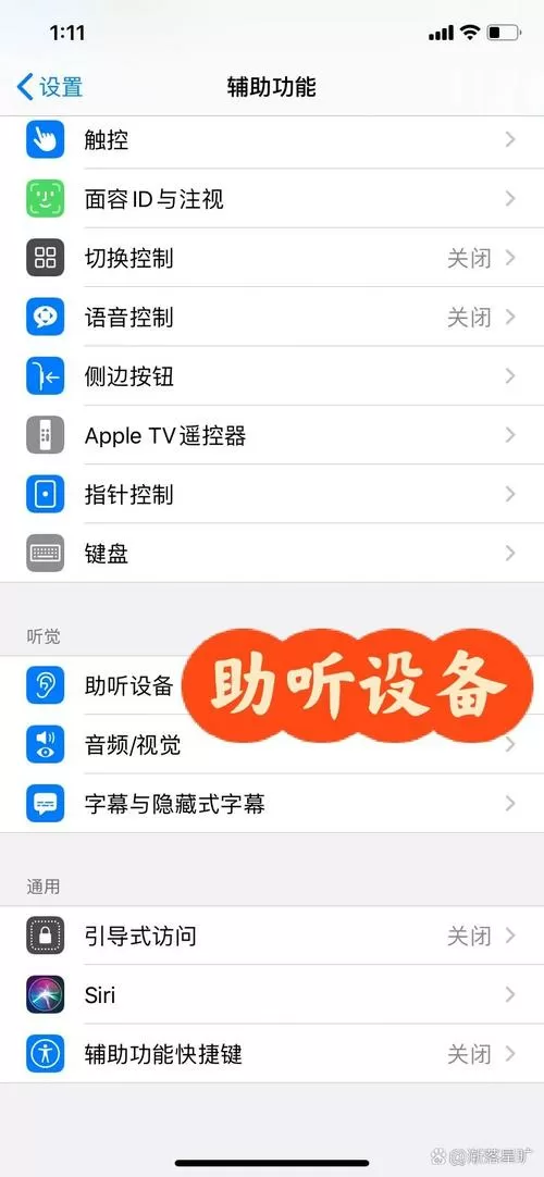 苹果听筒声音太小怎么调整