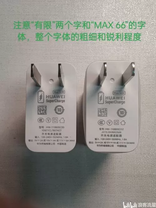 华为66w和65w充电器区别