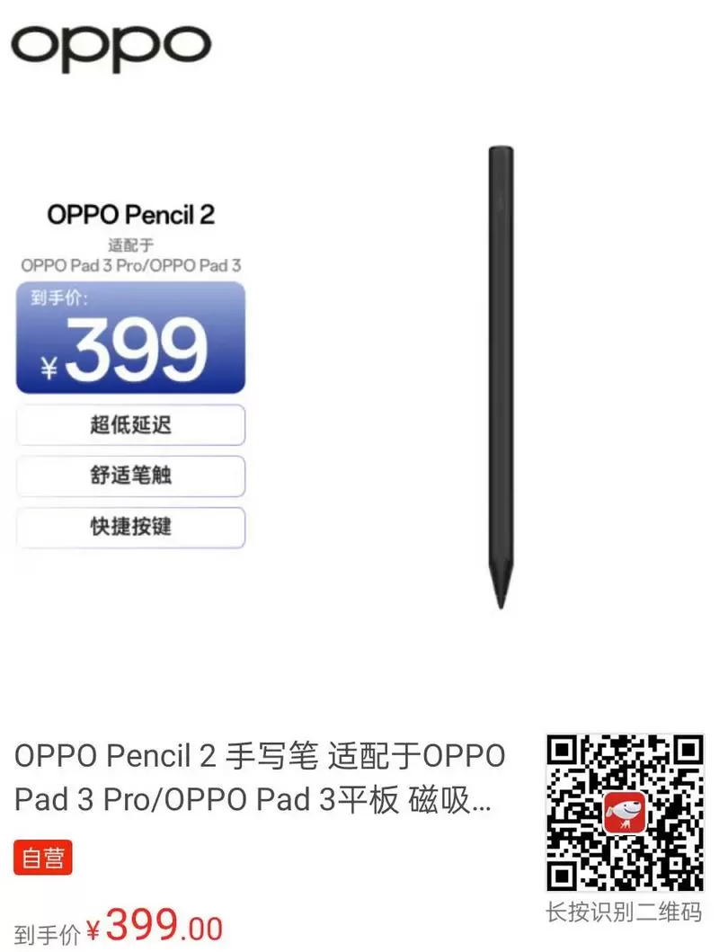 oppopencil2怎么充电