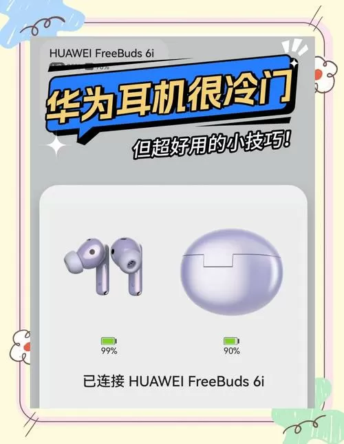 华为6i蓝牙耳机怎么配对