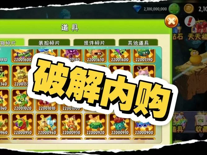 植物大战僵尸2全新存档内购破解版