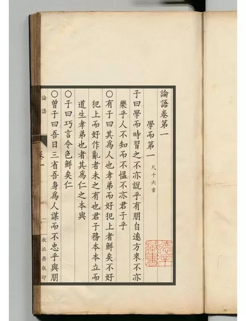 《论语》全文pdf截图