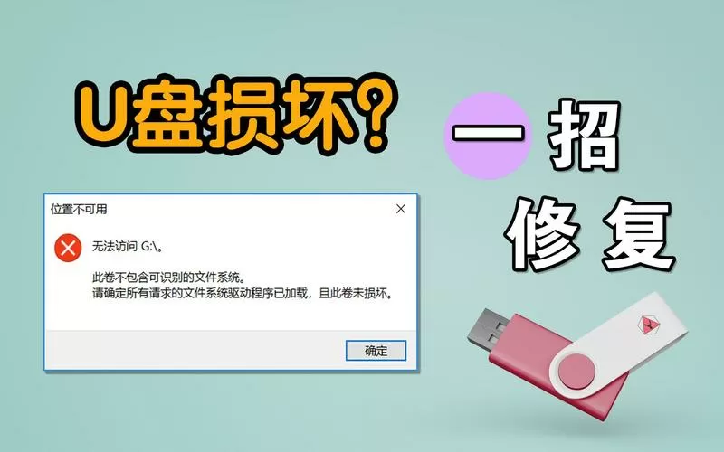 视频复制到u盘就损坏了