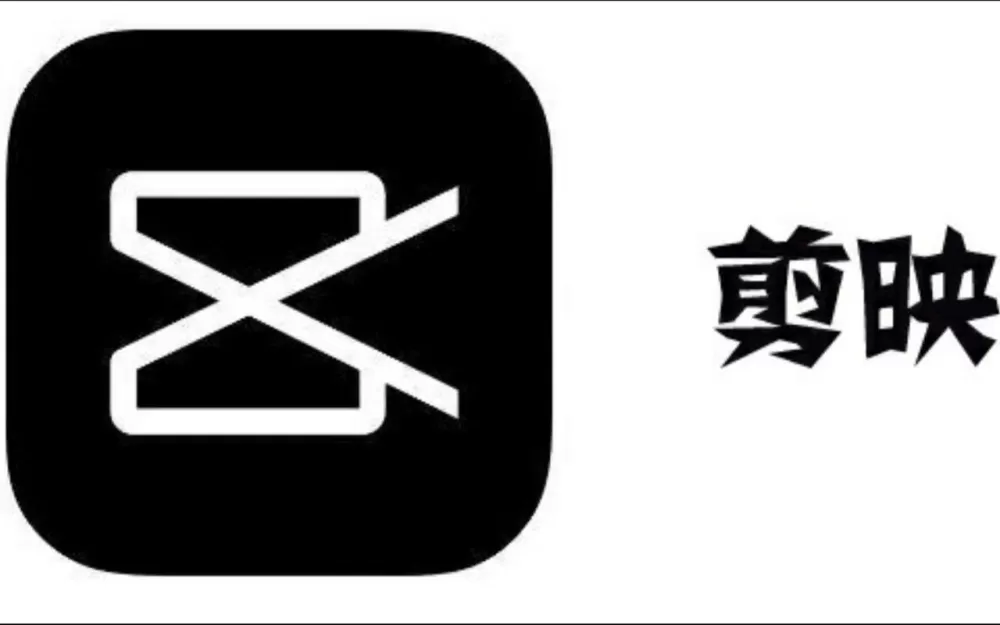 剪映的模板可以修改吗