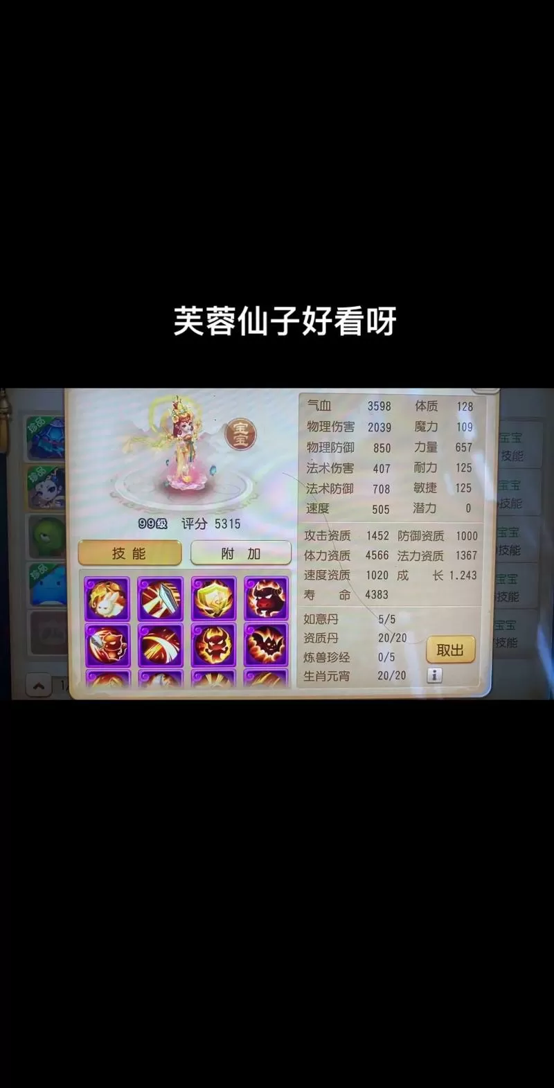 梦幻西游芙蓉仙子剧情任务