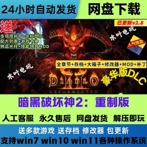 暗黑破坏神2修改器使用教程视频