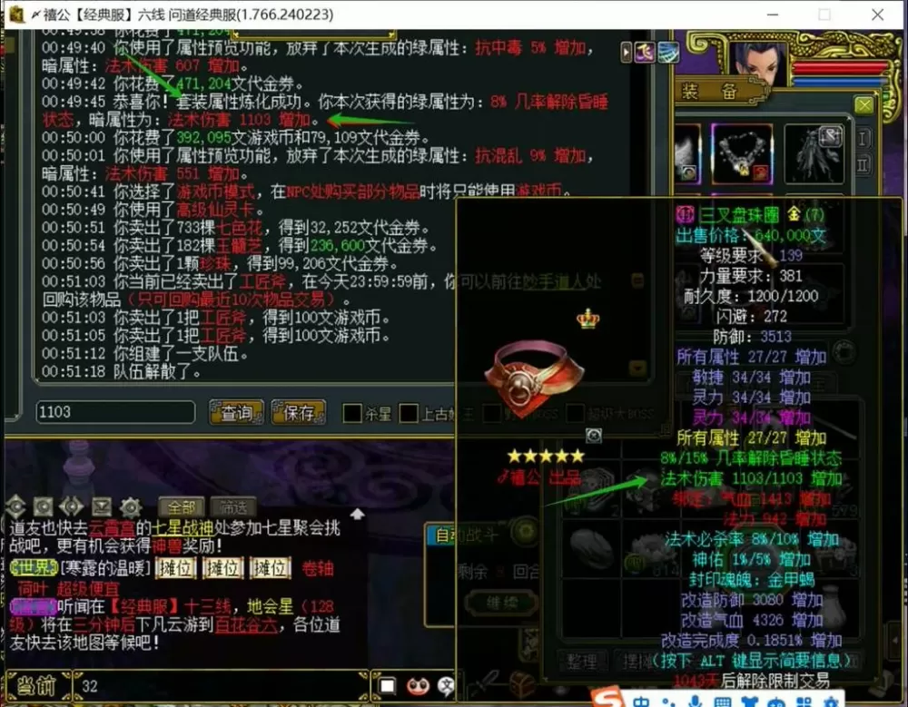 问道134升级135需要完成哪些任务?