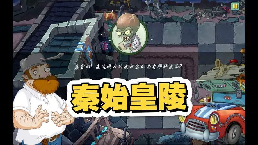 植物大战僵尸秦始皇版在哪下载