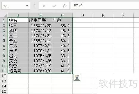 表格怎么设置灰色区域