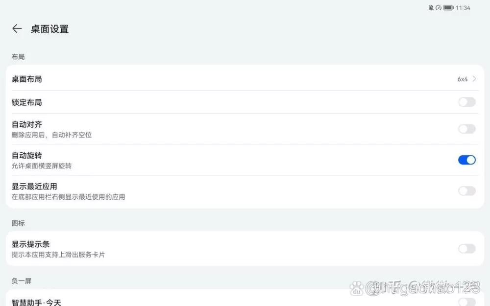华为平板桌面自动旋转打不开