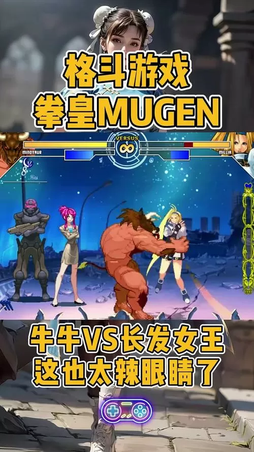 拳皇97牛头人vs美女角色