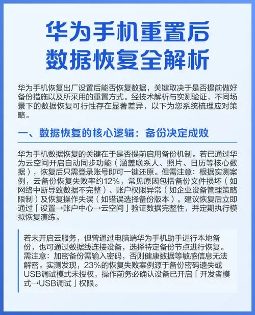 华为手机恢复出厂后怎么恢复数据