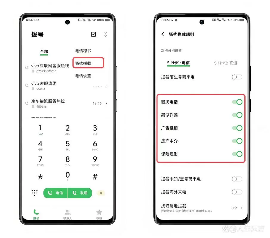 华为来电拦截在哪设置