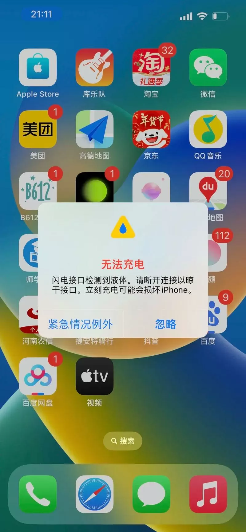 小米手机充电口进水了没有闪充了