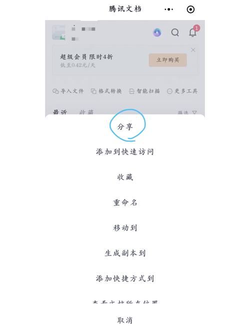 腾讯文档如何不设置权限打开