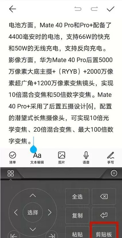 华为手机剪贴板在哪里打开
