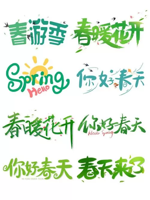 艺术字设计