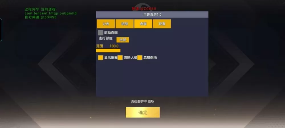 和平精英自瞄辅助永久手机版截图