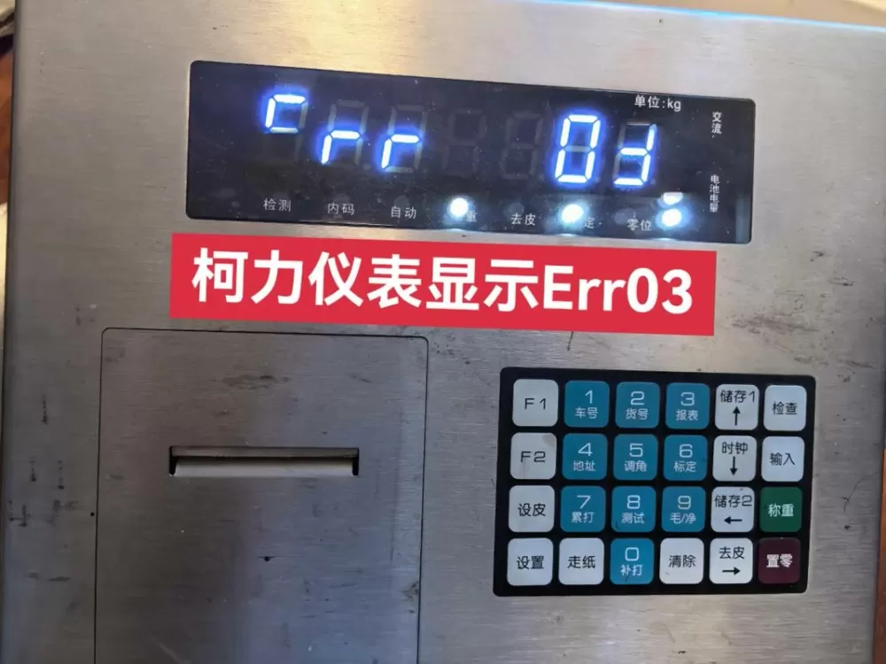 电子秤显示欠压字闪烁