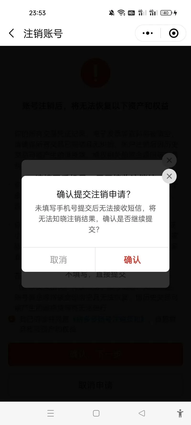 拼多多切换账号后原来的账号清空了