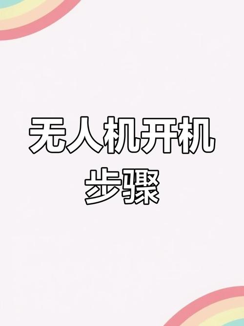 大疆怎么开机